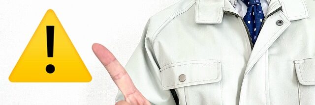 外壁塗装の助成金・補助金を申請する際の注意点　イメージ