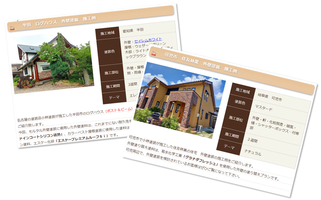 外壁塗装の施工事例を参考に色選び イメージ