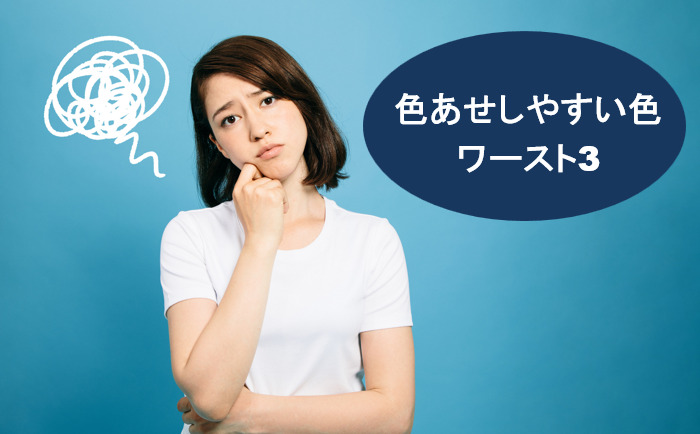 外壁塗装人気色　色あせしやすい色　ワースト3　イメージ