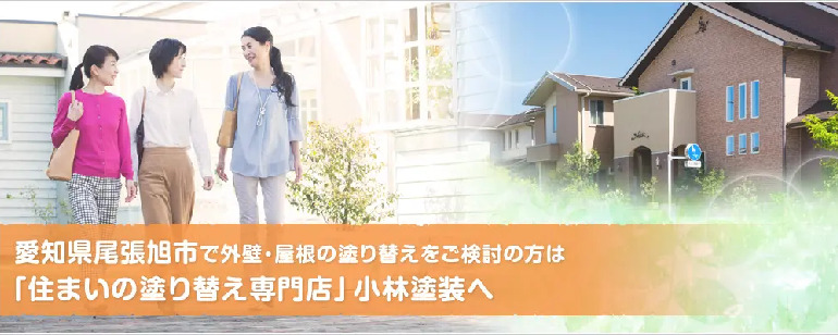 尾張旭のあらまし・概要