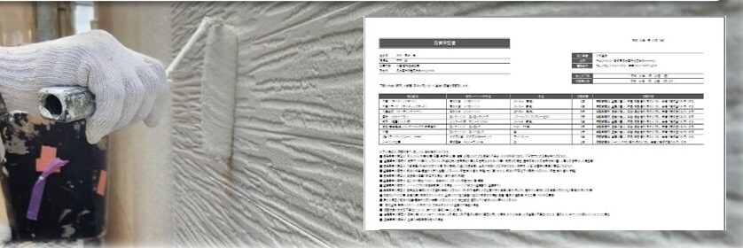 外壁塗装チラシコラム 品質保証・アフターフォローがあるか? イメージ