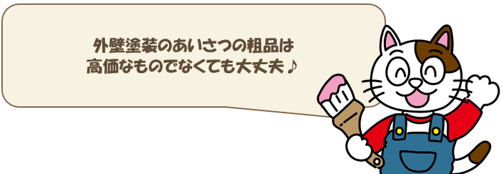 外壁塗装は、ご近所トラブルが発生しやすいのであいさつを行いましょう イメージ