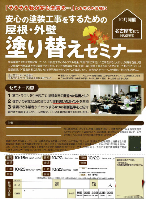 市民講座として開催されている外壁塗り替えセミナーの内容　イメージ