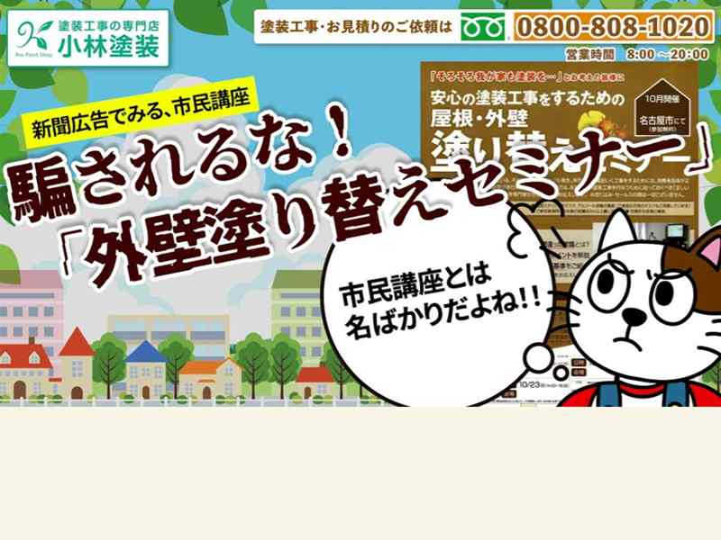 新聞広告で見る「外壁塗り替えセミナー」とは　イメージ