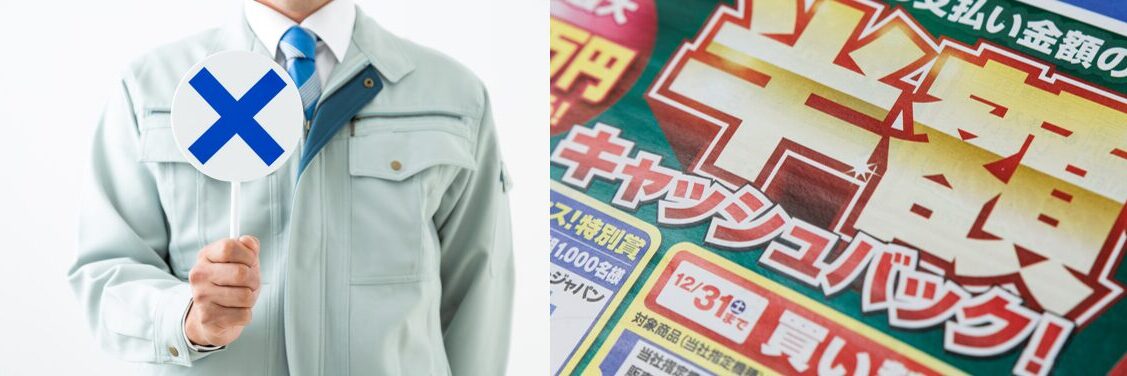 外壁塗装のチラシには「事実と違う内容」が混ざっている場合があります まとめイメージ