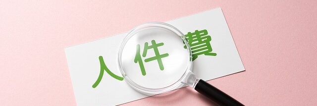 激安　外壁塗装に必要な費用　 人件費　イメージ