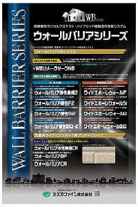 スズカファイン ウォールバリアBP イメージ