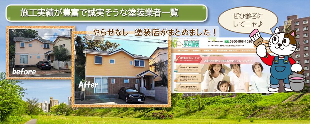 名古屋市北区　おすすめ外壁塗装業者一覧