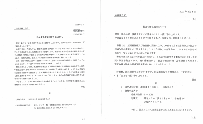 2023年　塗料　値上げ　イメージ
