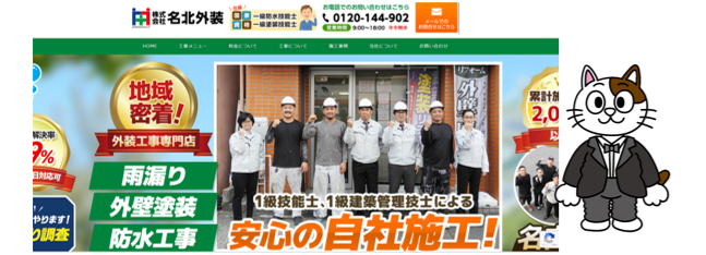 名古屋市北区 外壁塗装業者6 名北外装 イメージ