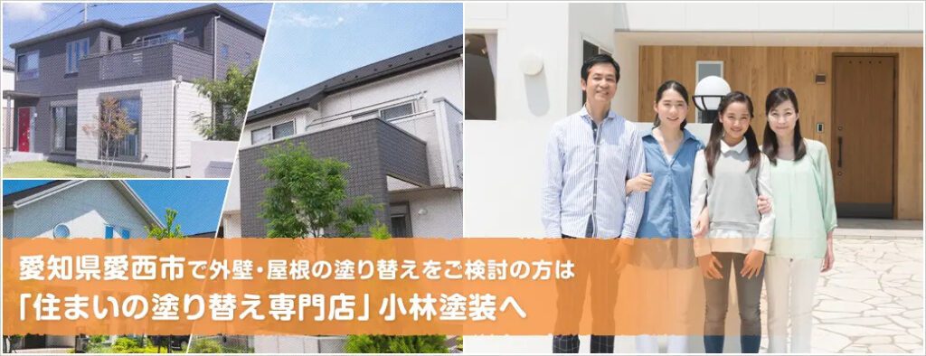 外壁塗装のプロ小林塗装がまとめた「愛西市のあらまし」