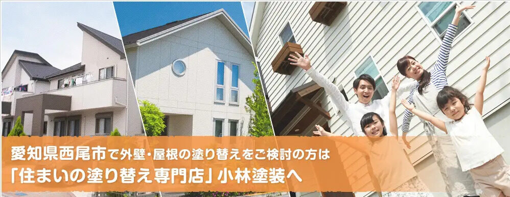 西尾市　あらまし　イメージ