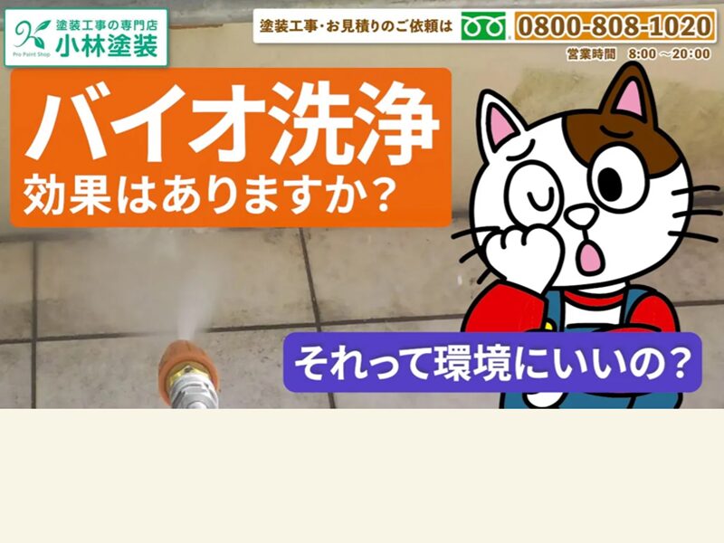 バイオ洗浄とは イメージ