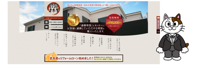名古屋市北区 外壁塗装業者8 株式会社 塗良屋 イメージ