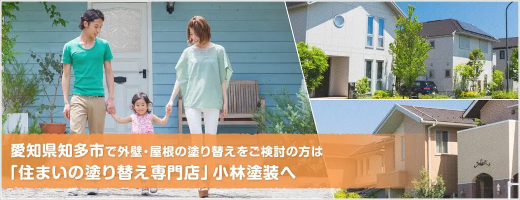 外壁塗装のプロ小林塗装がまとめた「知多市のあらまし」