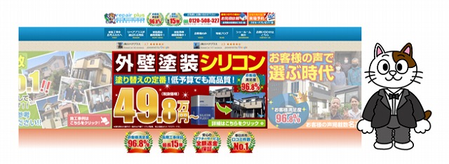 名古屋市北区 外壁塗装業者⑤ リペアプラス イメージ