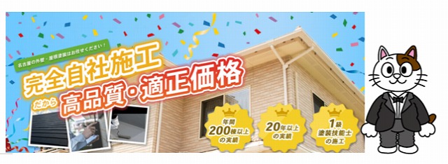 名古屋市北区 外壁塗装業者② リフォームの松もと イメージ