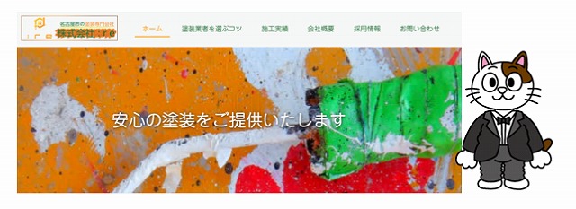 名古屋市北区 外壁塗装業者④ :re イメージ