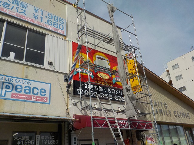 名古屋市中川区 店舗「くれえぷリン」様 外壁塗装 施工例 足場仮設 施工中 イメージ