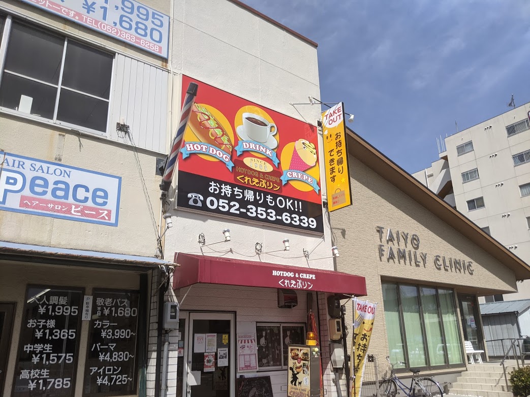 名古屋市中川区　店舗「くれえぷリン」様　外壁塗装　施工例の写真
