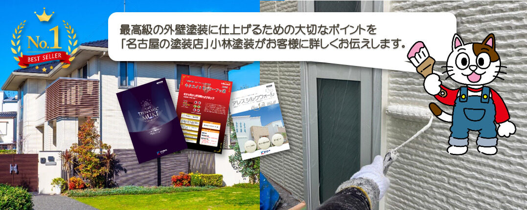 最高級の仕上がりの外壁塗装 イメー