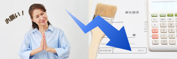 外壁塗装の変色　「できるだけ安く部分補修で」とお願いするのは良くないのですか？　イメージ