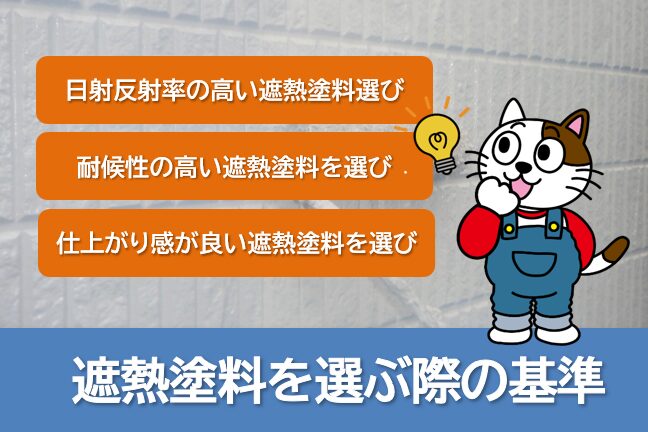 遮熱塗料の耐久性はどのくらい? まとめ イメージ