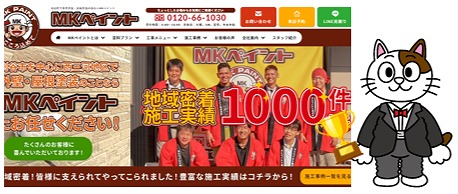 東浦町 外壁塗装業者① MKペイント イメージ