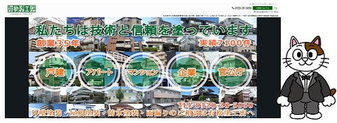 名古屋市中川区　外壁塗装業者⑤　株式会社インビレッジイメージ