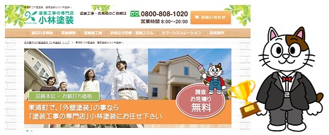 東浦町 外壁塗装業者① 小林塗装イメージ