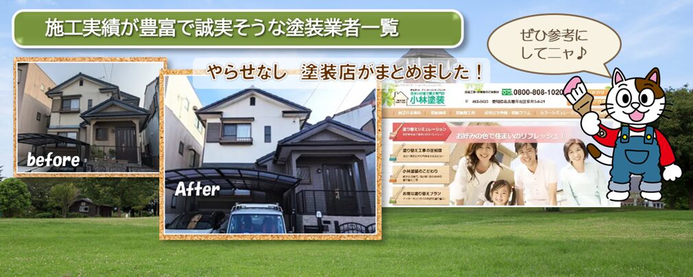 名古屋市中川区の外壁塗装業者一覧