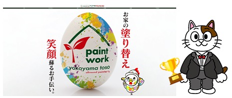 東浦町 外壁塗装業者① 横山塗装イメージ
