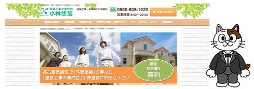 千種区　外壁塗装業者①　小林塗装イメージ