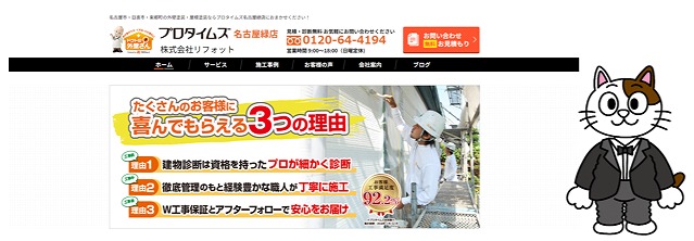 名古屋市中川区　外壁塗装業者①　塗り替え一番屋 イメージ