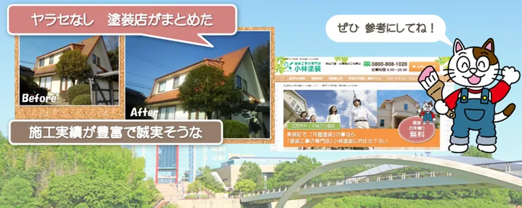 東浦町の外壁塗装業者一覧