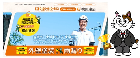 東浦町 外壁塗装業者① 横山建装イメージ
