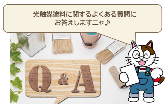 光触媒塗料で外壁塗装する価格の相場　イメージ