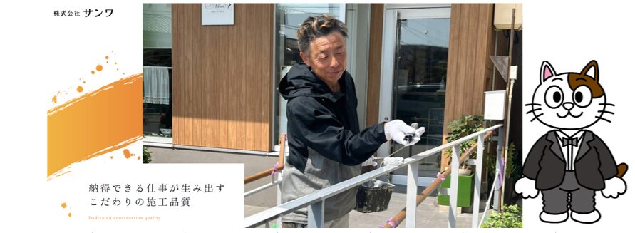 名古屋市中川区　外壁塗装業者③　サンワ塗装イメージ