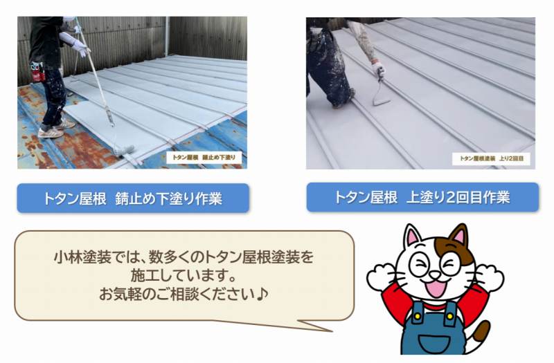 トタン屋根　剥がれ　施工　イメージ