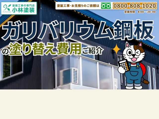 外壁ガルバリウム鋼板の色選びと塗装　イメージ