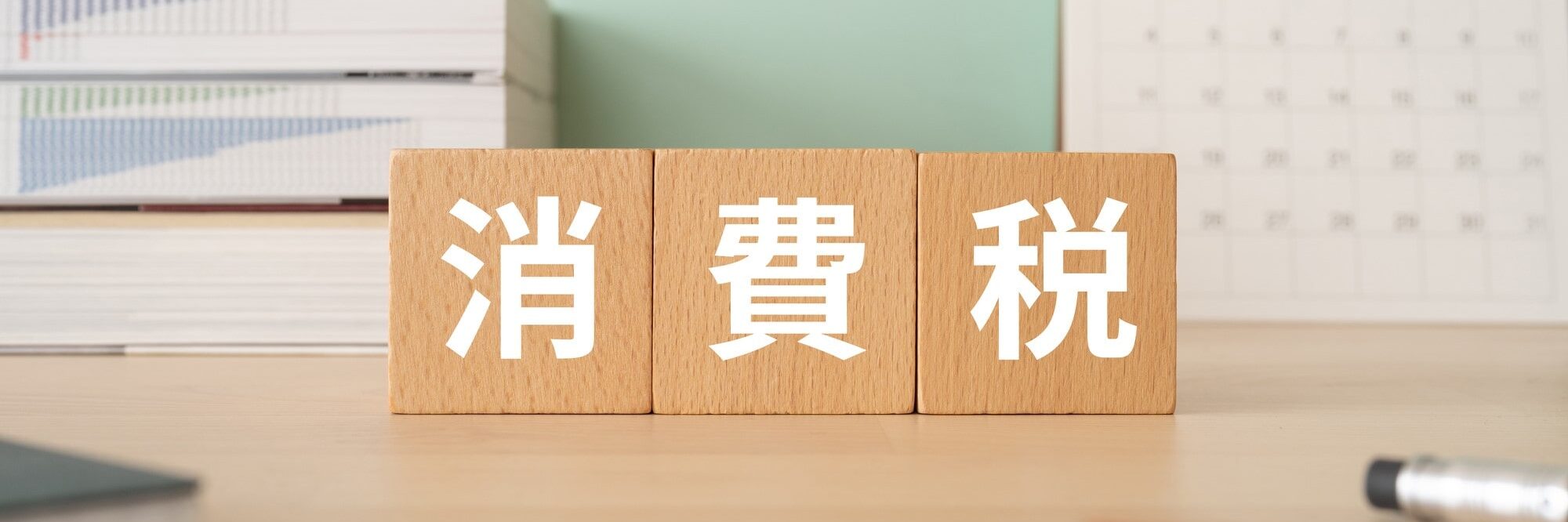 外壁塗装値引きの方法②　税抜き価格の値引きで交渉する　イメージ