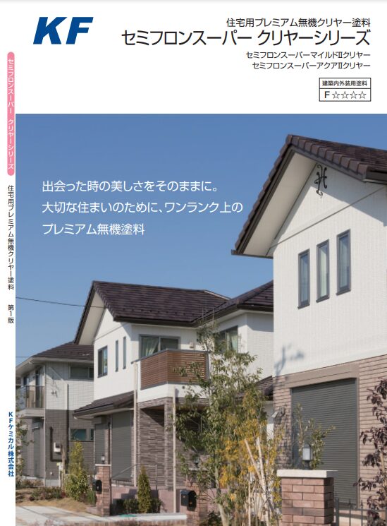 KFケミカル セミフロンスーパーマイルドⅡクリア イメージ
