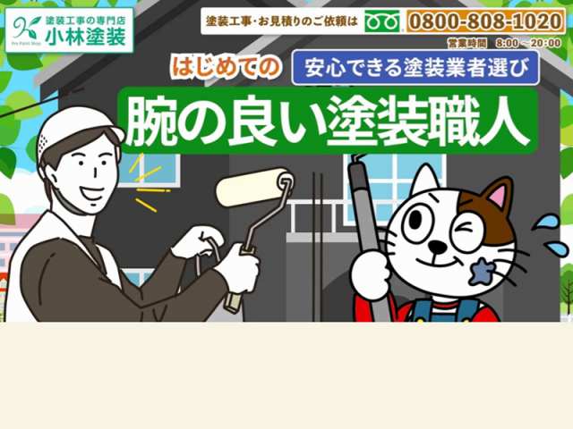 腕の良い塗装職人の見分け方　イメージ