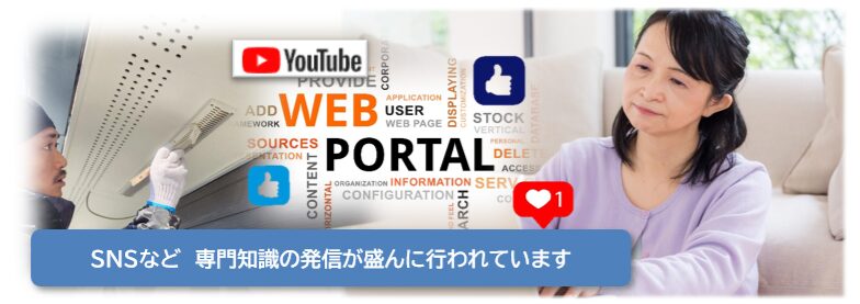 外壁塗装　将来　専門知識の発信が盛んに行われています　イメージ