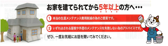ジャパンホームワンドは、イノセンスを使って築浅の住宅を対象とした営業　イメージ