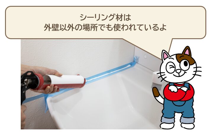 外壁の雨漏り補修、クラック補修で使用されるシーリング材の役割とは? イメージ