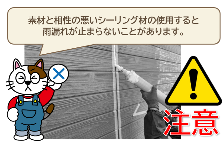 シーリング補修を行うことで起こる外壁雨漏りとは? イメージ