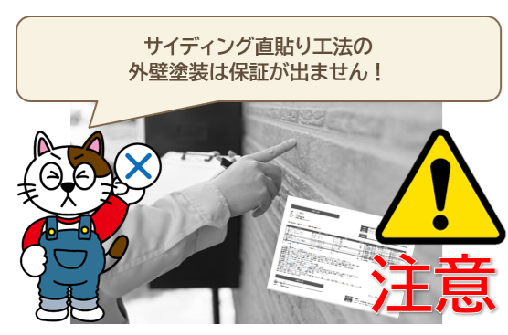 サイディング外壁　直貼り工法と通気工法の見分け方とは？　イメージ