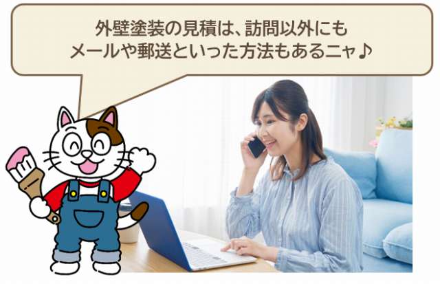 見積りを依頼した外壁塗装業者にはちゃんと返事をしましょう イメージ