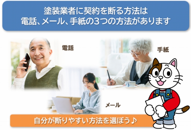 メールで外壁塗装の見積り　断り方　方法とその文例をお教えします　イメージ